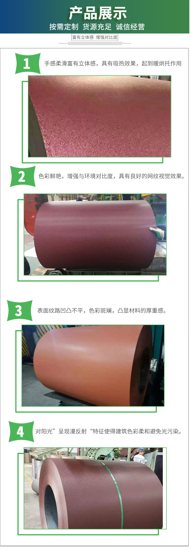 皺紋/網紋表面彩涂鋼板(圖4) 詳情頁模板_09.jpg